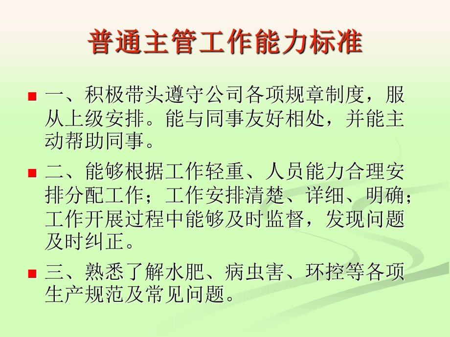 普通员工能力要求标准.ppt_第3页