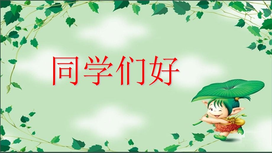 小学家长进课堂PPT.ppt_第1页