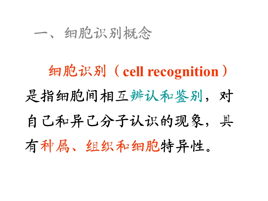 六节细胞膜与细胞识.ppt_第2页