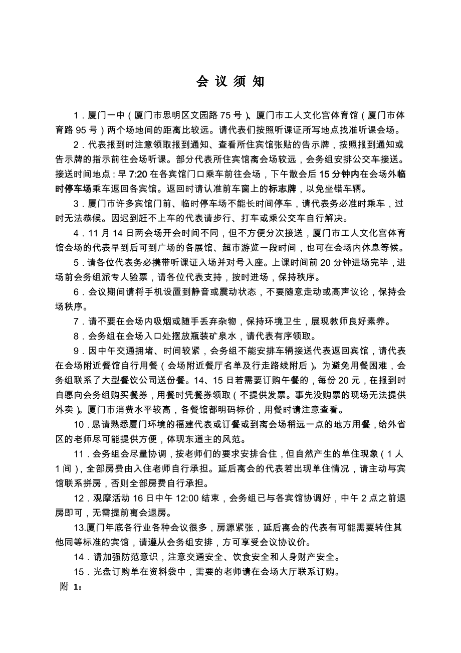 全国第九届青年教师阅读教学观摩活动.doc_第3页