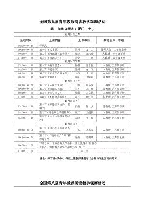 全国第九届青年教师阅读教学观摩活动.doc