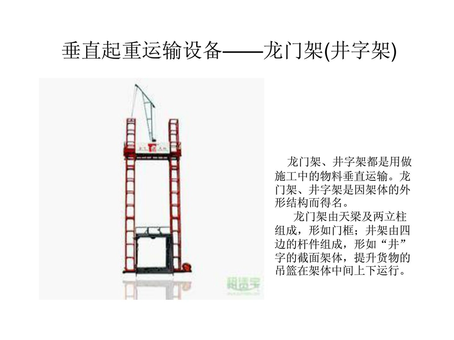 指南施工平面安排图的设计要点.ppt_第3页