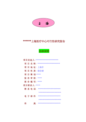 中外合作门诊可行性报告.docx