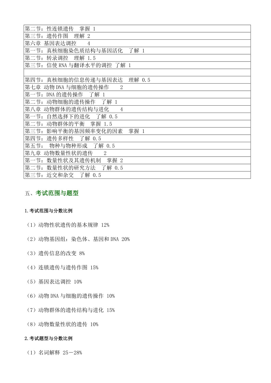 生活打印遗传.doc_第3页