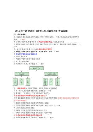 一级建造师考试《建设工程项目管理》真题及答案(带书页).doc