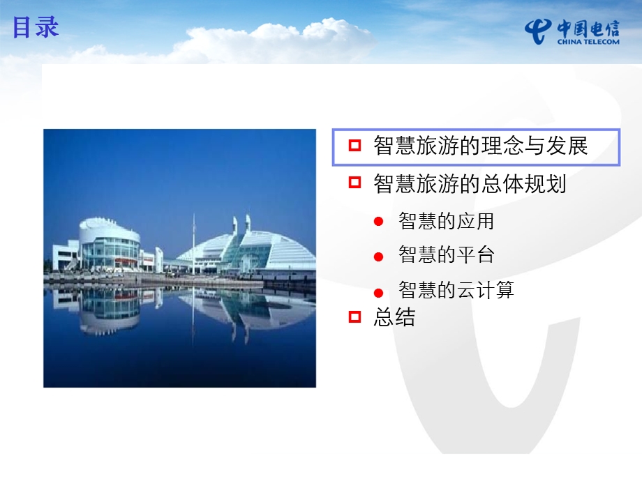 智慧旅游整体解决方案-(新).ppt_第2页