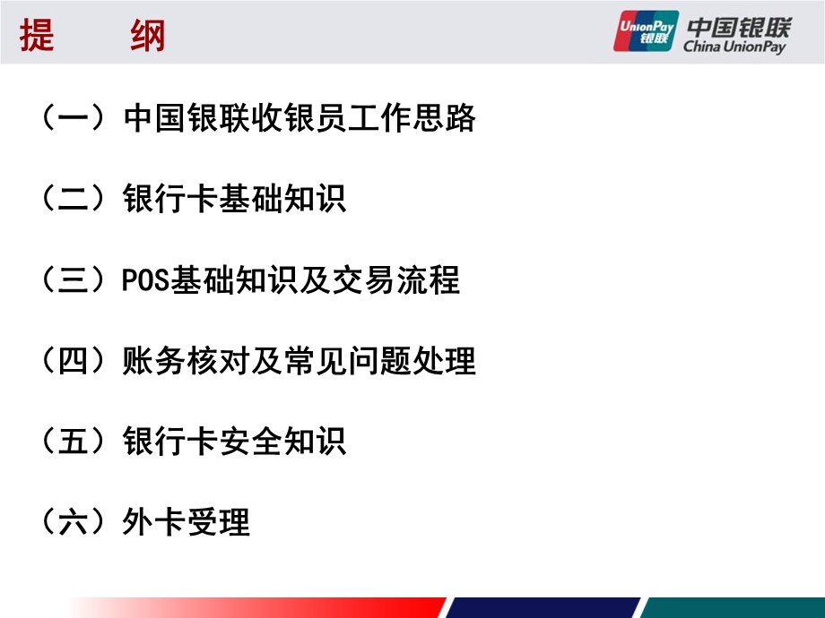 收银员培训讲义.ppt_第2页