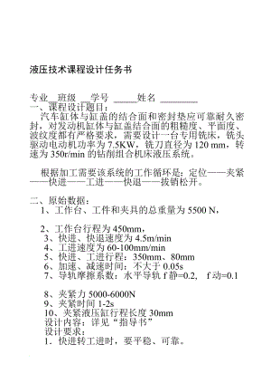 ai液压传动课程设计任务书副本.doc