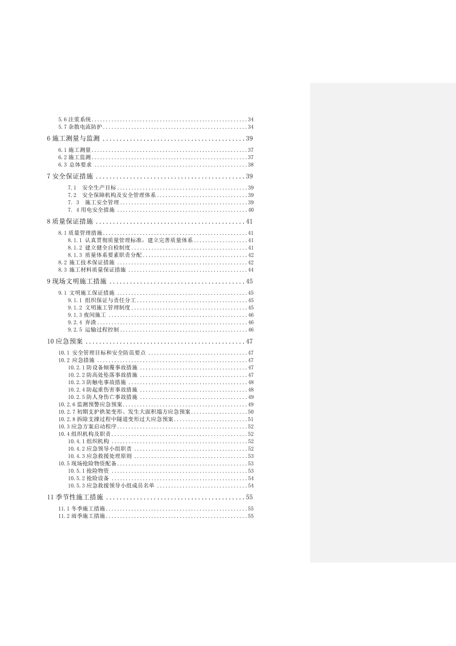 fe区间暗挖大断面拆撑及二衬专项施工方案.doc_第2页