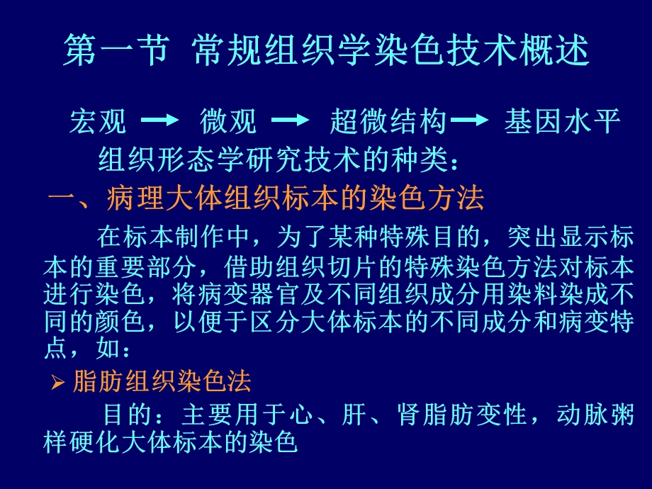 免疫组织化学染色技术.ppt_第2页