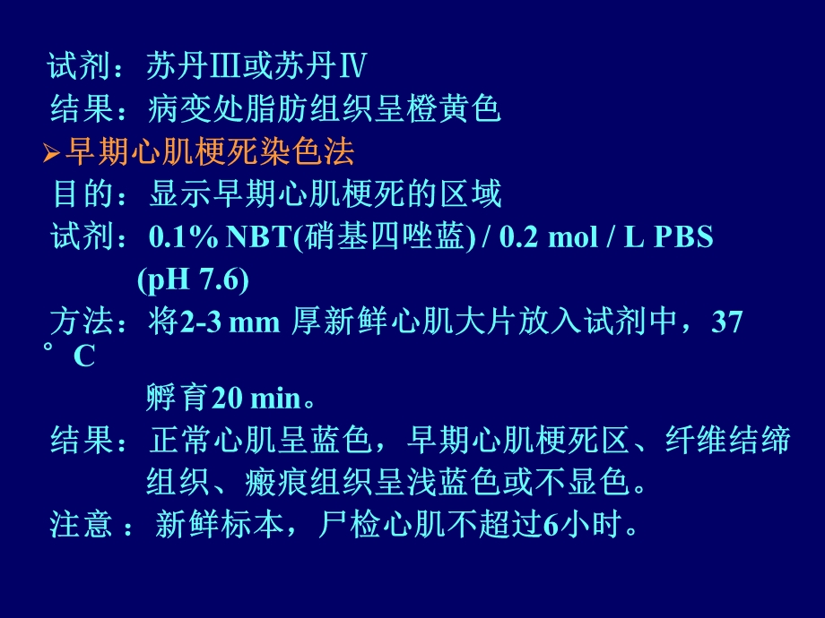 免疫组织化学染色技术.ppt_第3页