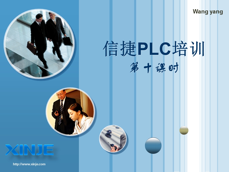 信捷PLC培训10-PID.ppt_第1页