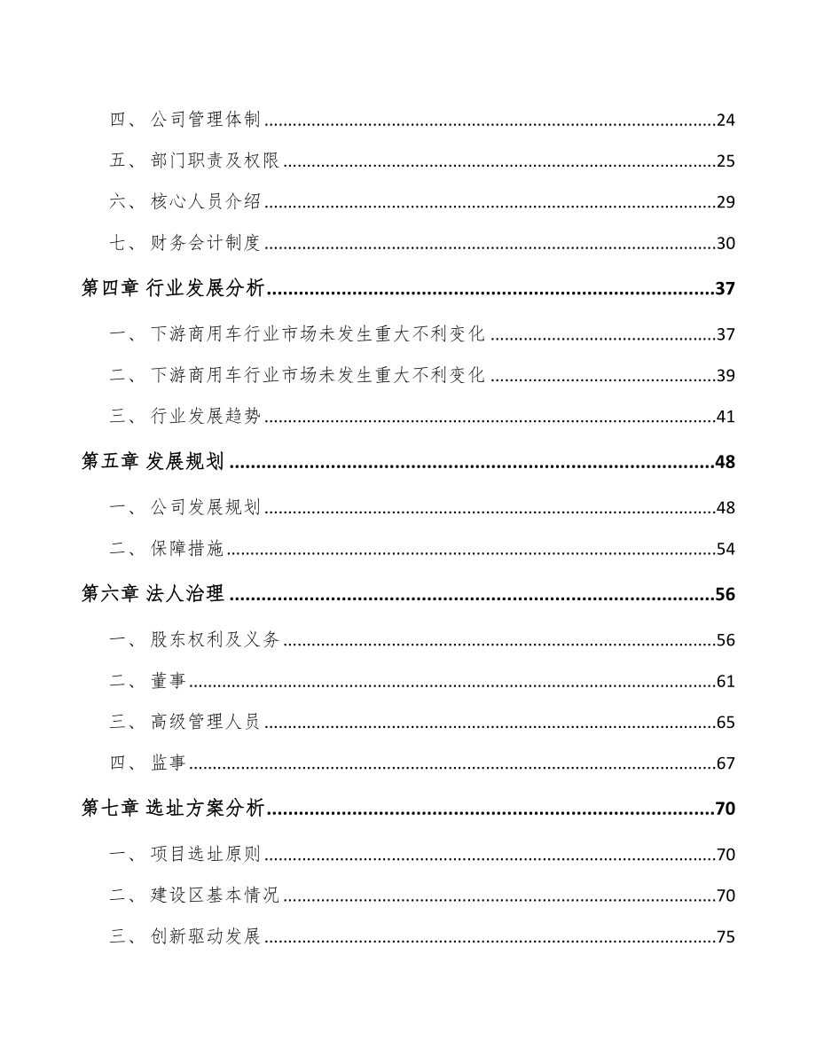 兰州关于成立冷却风扇总成公司可行性研究报告.docx_第3页