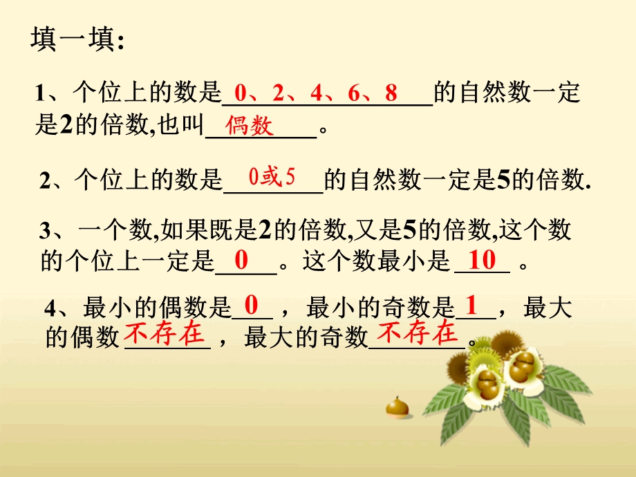 _3的倍数的特征2.ppt_第3页