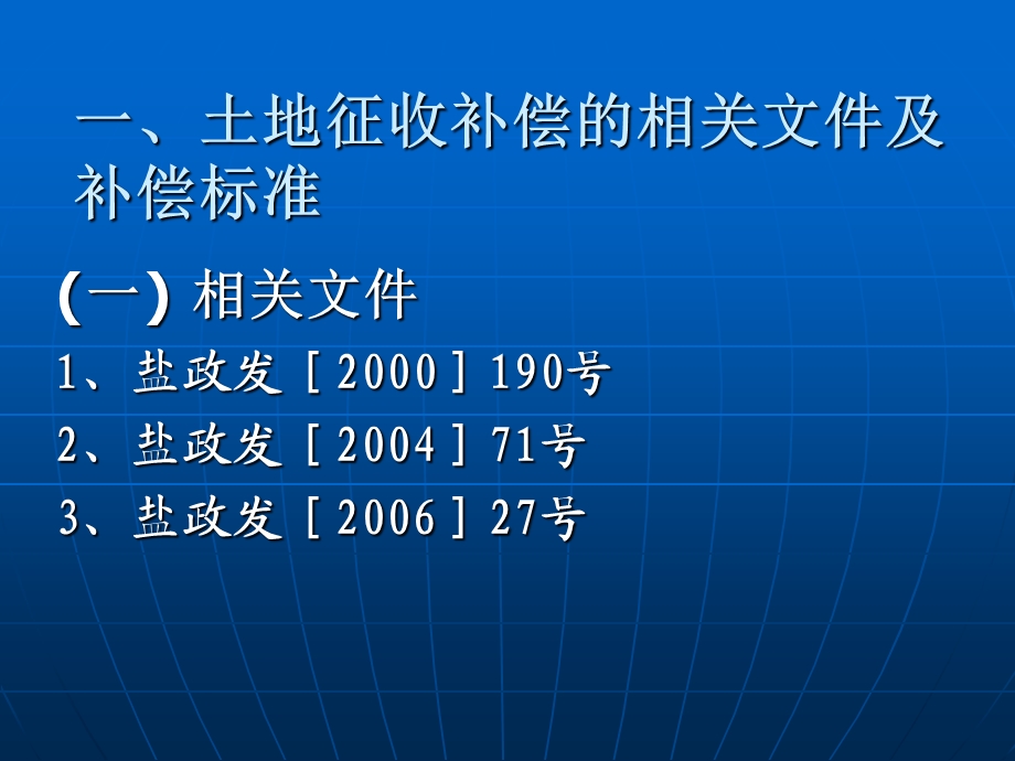 农用地转用和土地征收培训.ppt_第3页