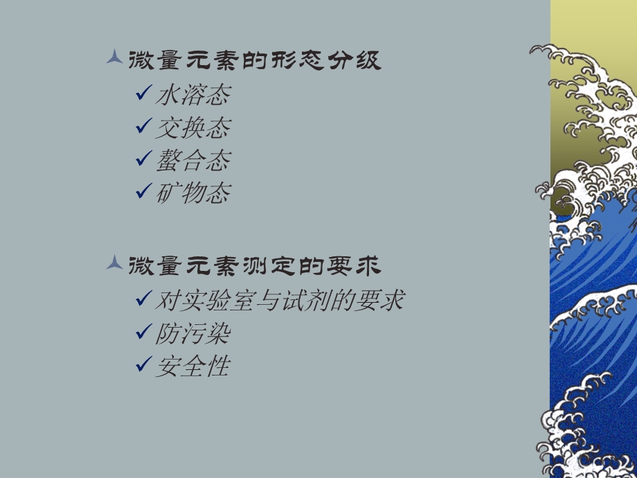 土壤中微量元素的测定.ppt_第2页