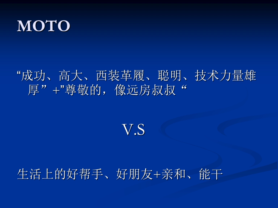 品牌个性的塑造.ppt_第2页