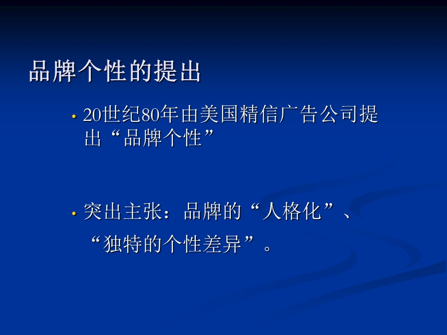 品牌个性的塑造.ppt_第3页