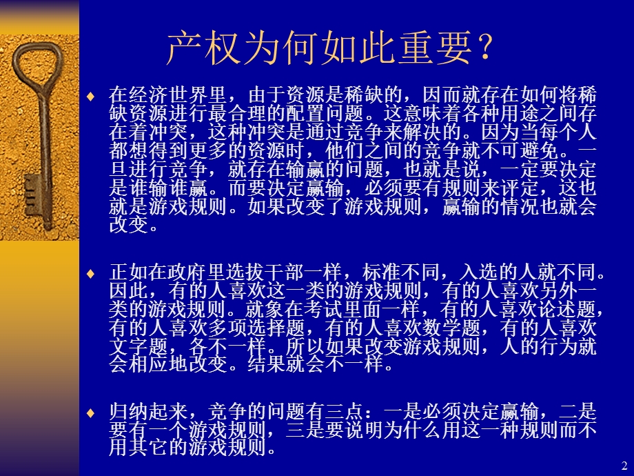 制度经济学第三讲产权.ppt_第2页