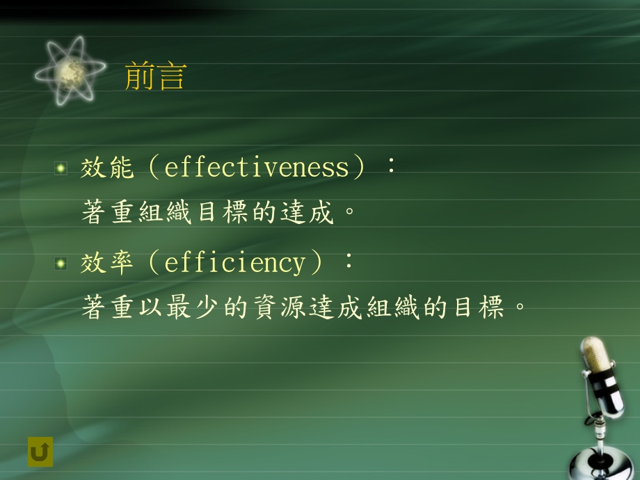 学校效能与品质.ppt_第3页