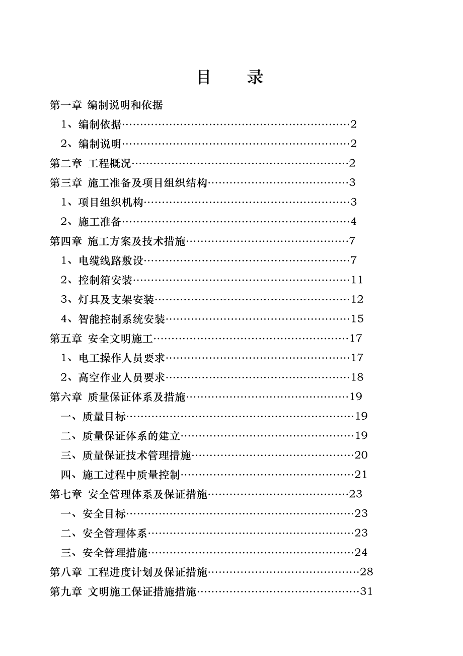 光彩亮化工程施工设计方案.doc_第3页