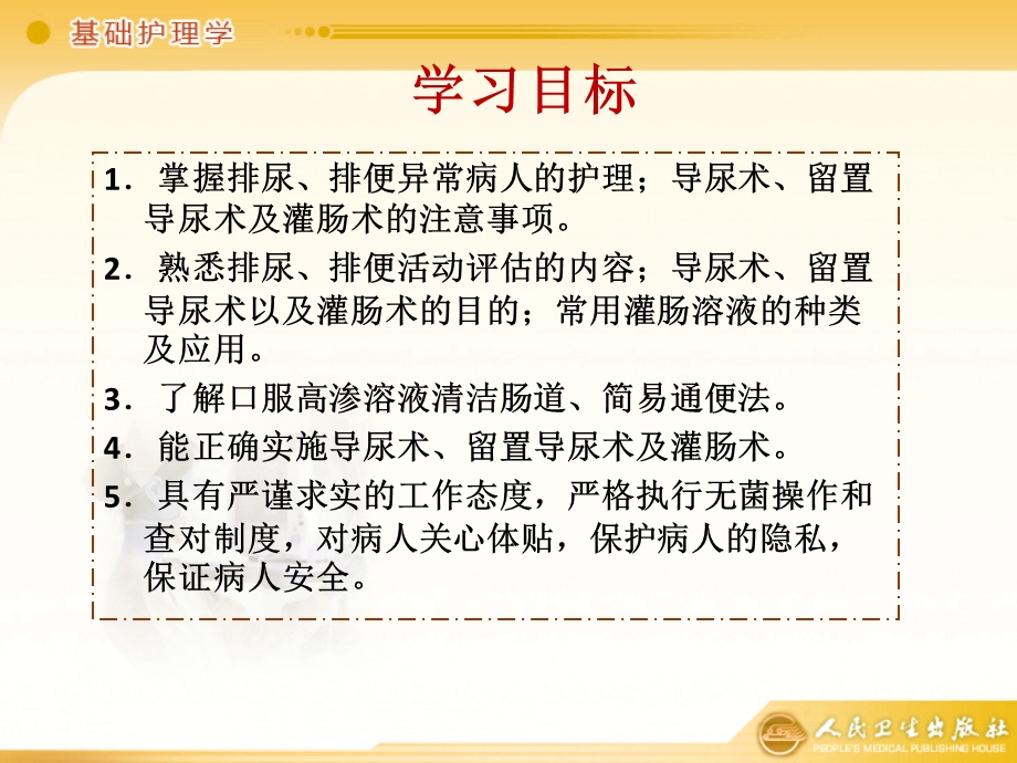 基础护理学排泄护理.ppt_第3页