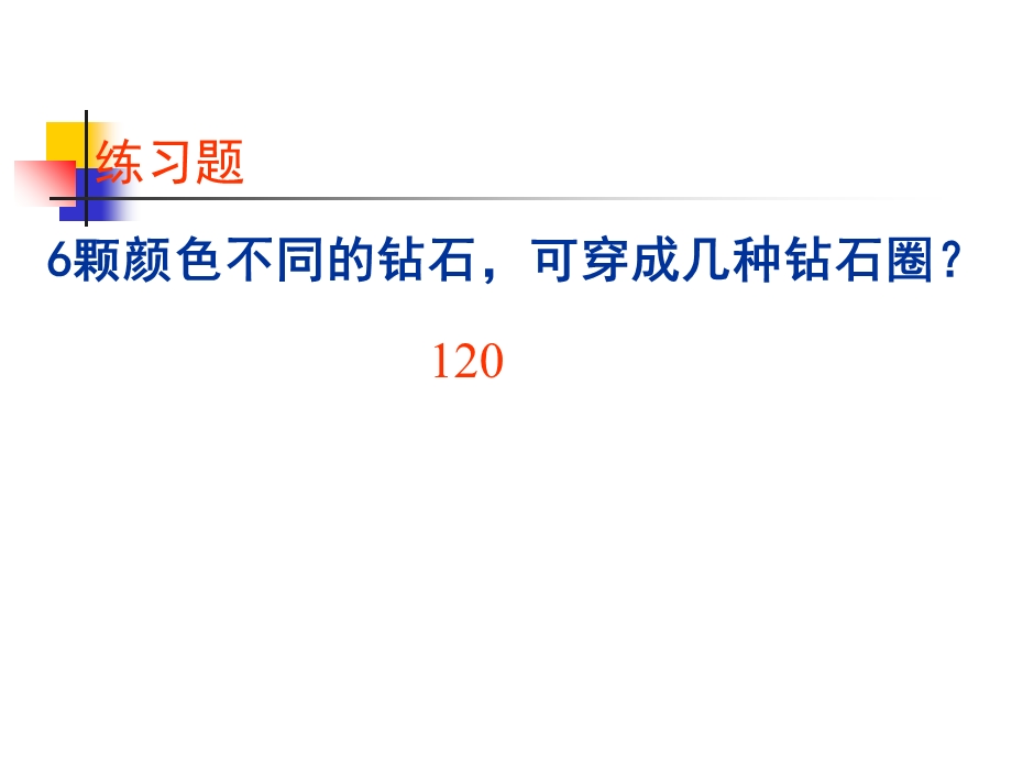 排列组合环形排列问题专题讲解.ppt_第3页