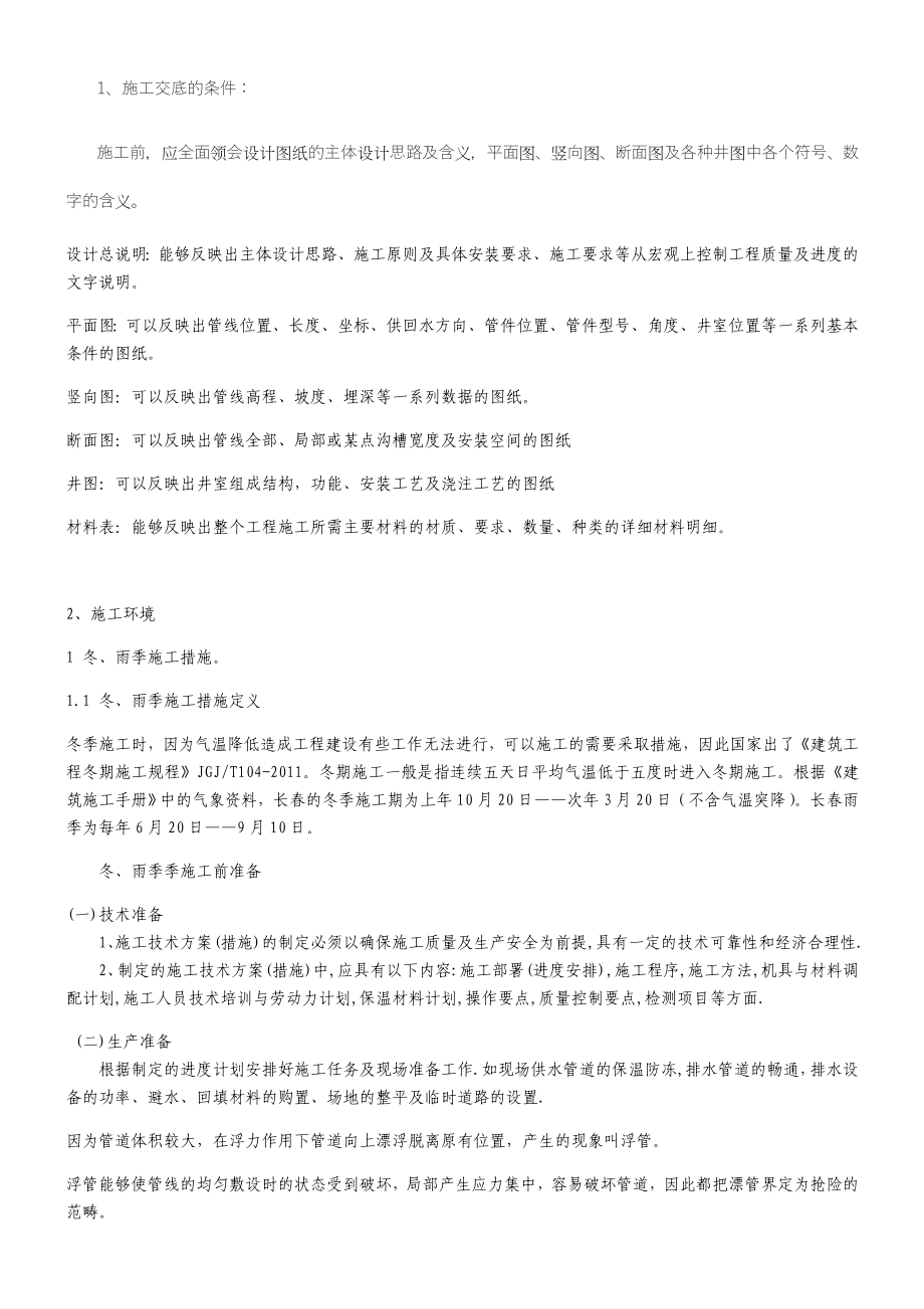 供热外网文明施工技术要求.doc_第2页