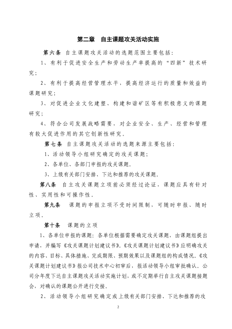 公司自主课题攻关活动管理办法.doc_第2页