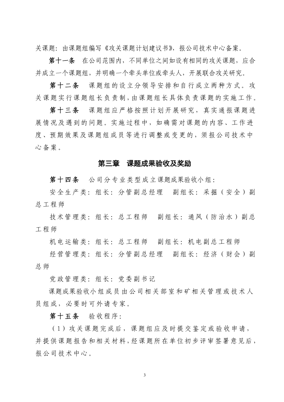 公司自主课题攻关活动管理办法.doc_第3页