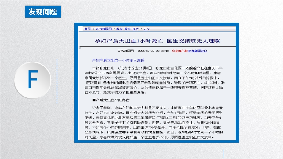 提高住院部医生交接班制度落实率PDCA.ppt_第3页