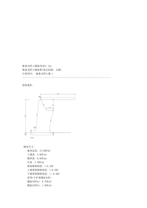 衡重式挡土墙墙身设计12m.doc