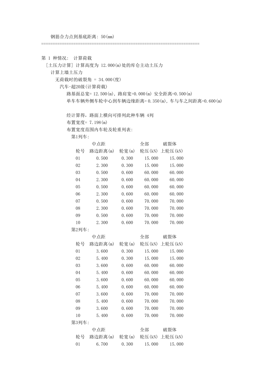 衡重式挡土墙墙身设计12m.doc_第3页