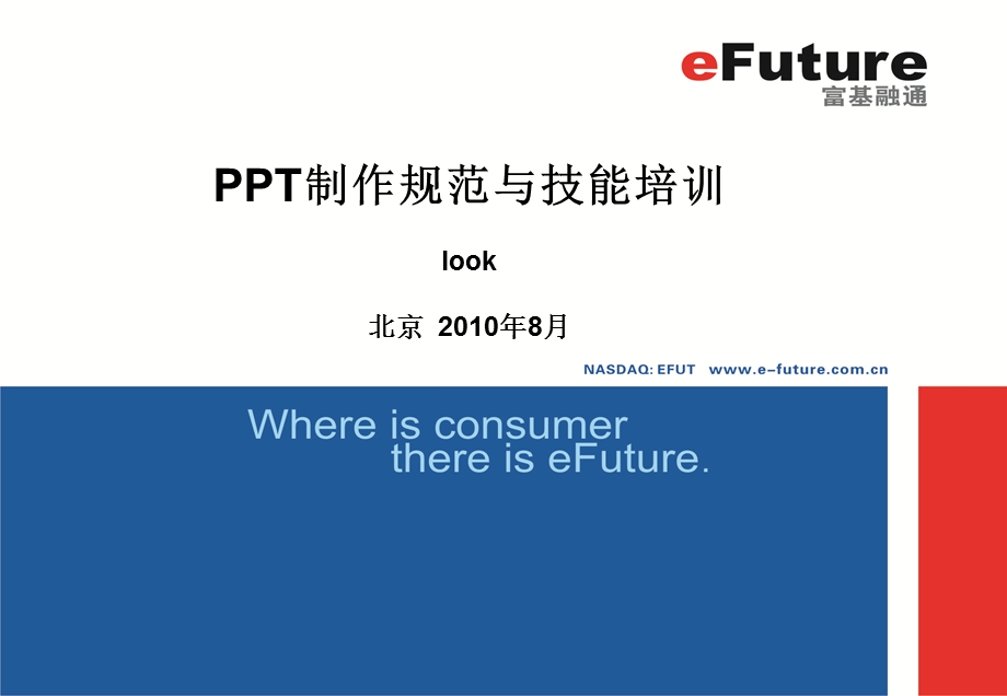 制作规范与技能培训.ppt_第1页