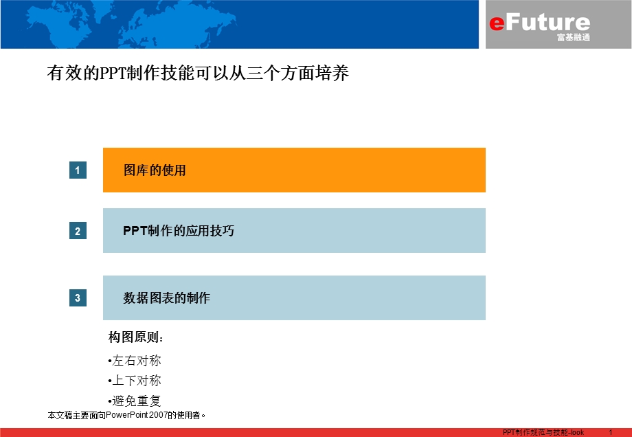 制作规范与技能培训.ppt_第2页