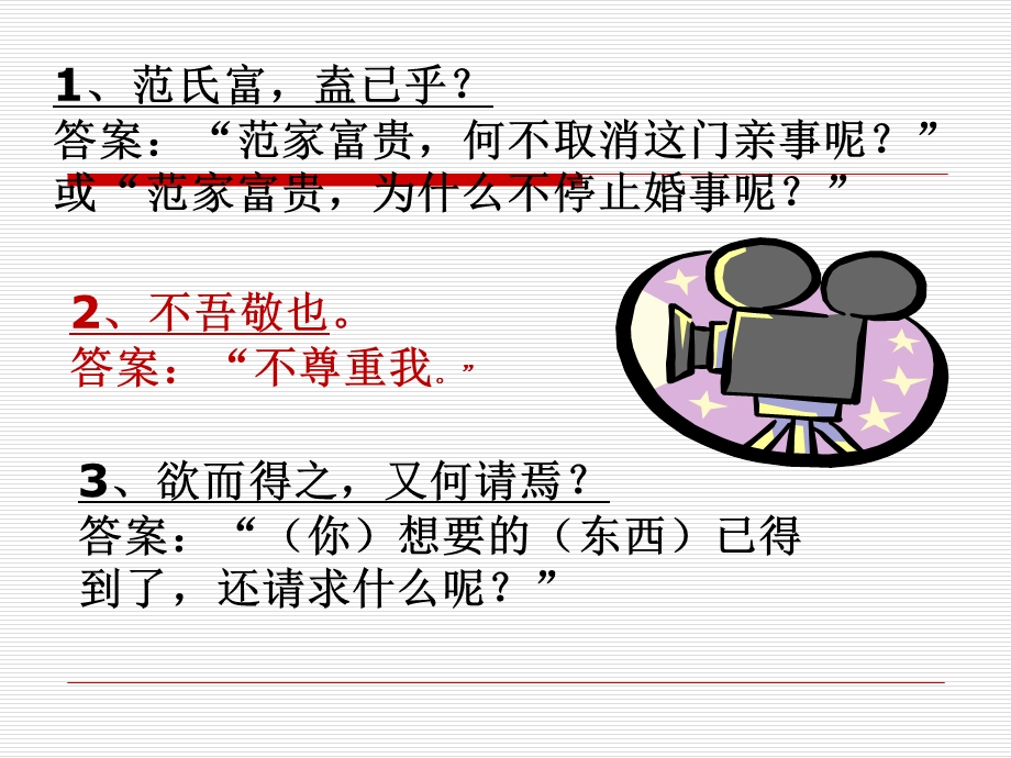 文言文复习精讲精练课件(整体翻译).ppt_第3页