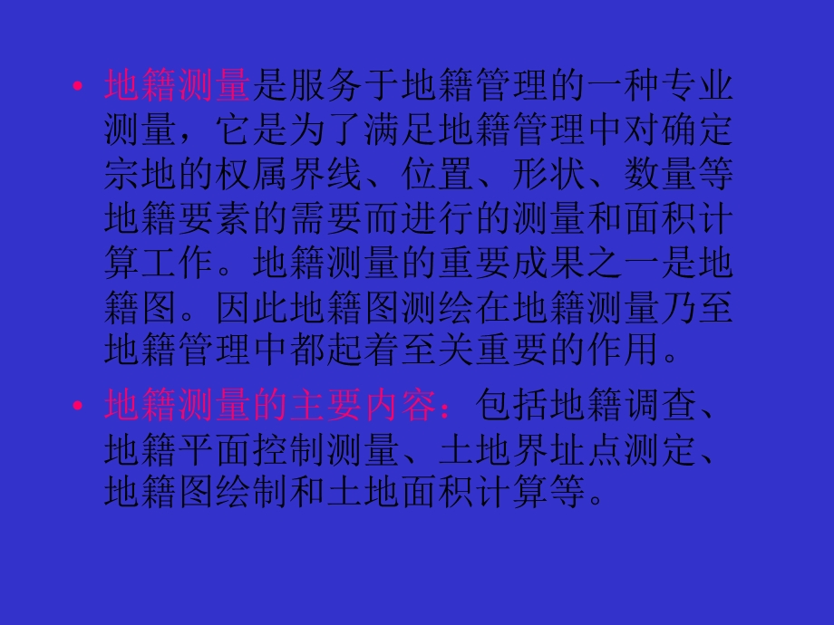 地籍图和房产图测绘.ppt_第3页