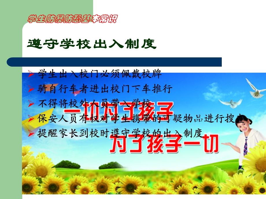 学生防暴防恐基本常识.ppt_第2页