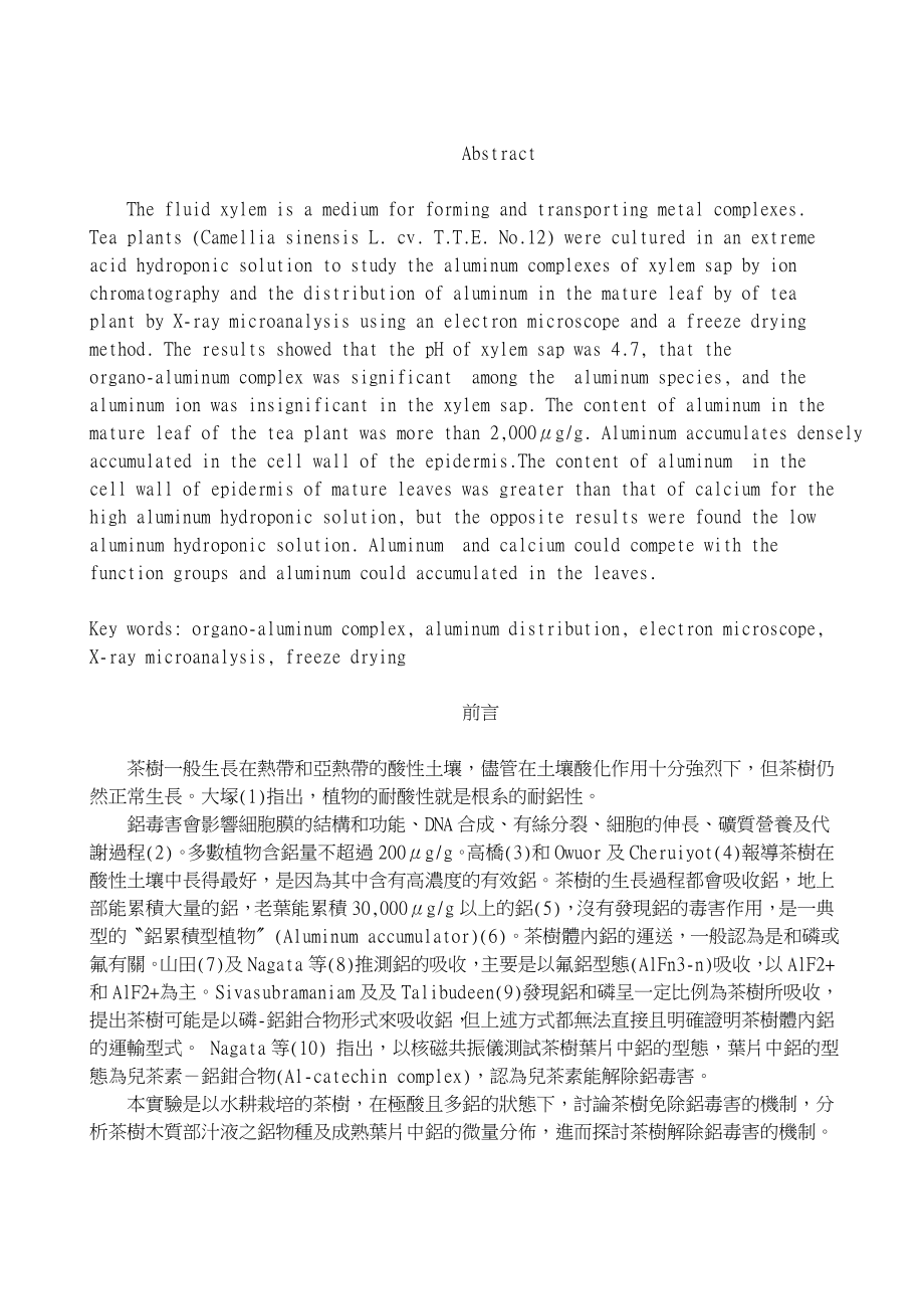 关键字有机铝复合物铝分布电子显微镜X射线微量分析冷冻乾燥.doc_第2页