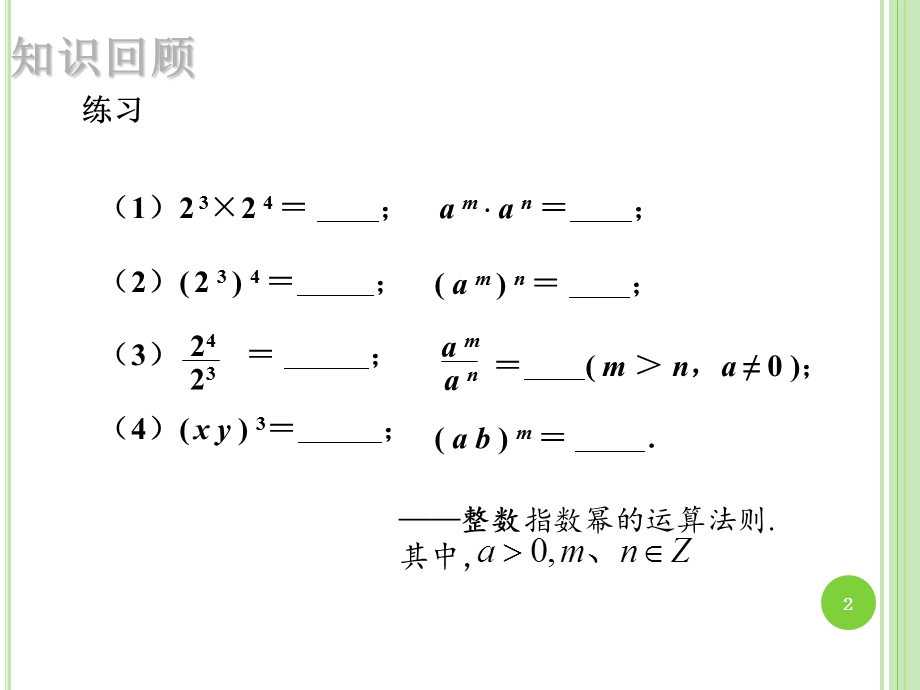 实数指数幂及其运算法则(职高).ppt_第2页