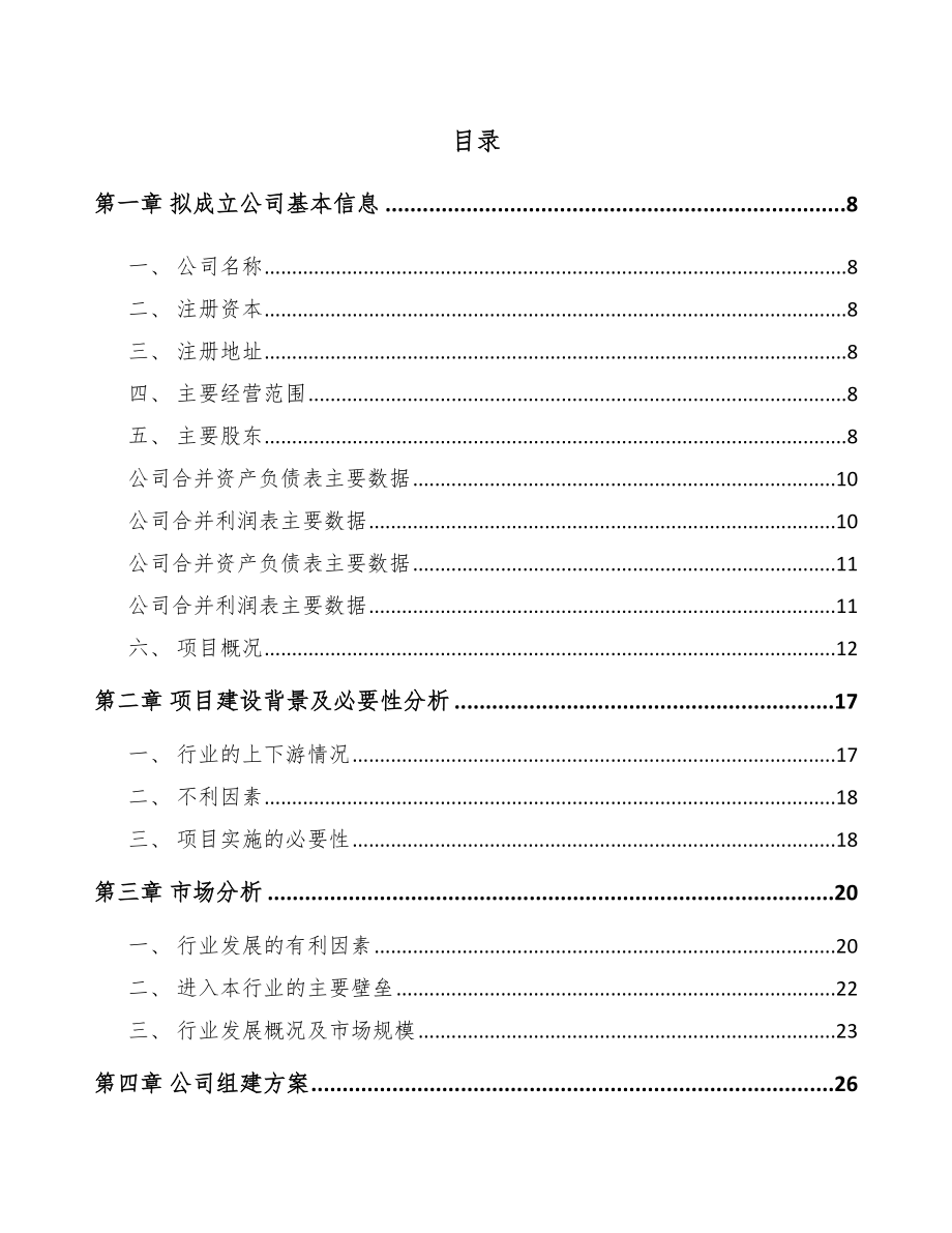 六安关于成立箱包公司研究报告.docx_第2页