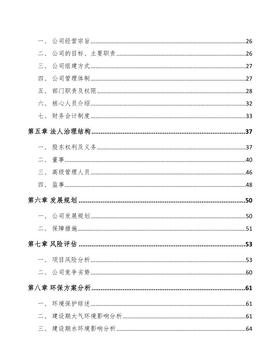 六安关于成立箱包公司研究报告.docx_第3页