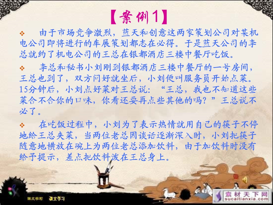 商务宴请礼仪(一).ppt_第3页