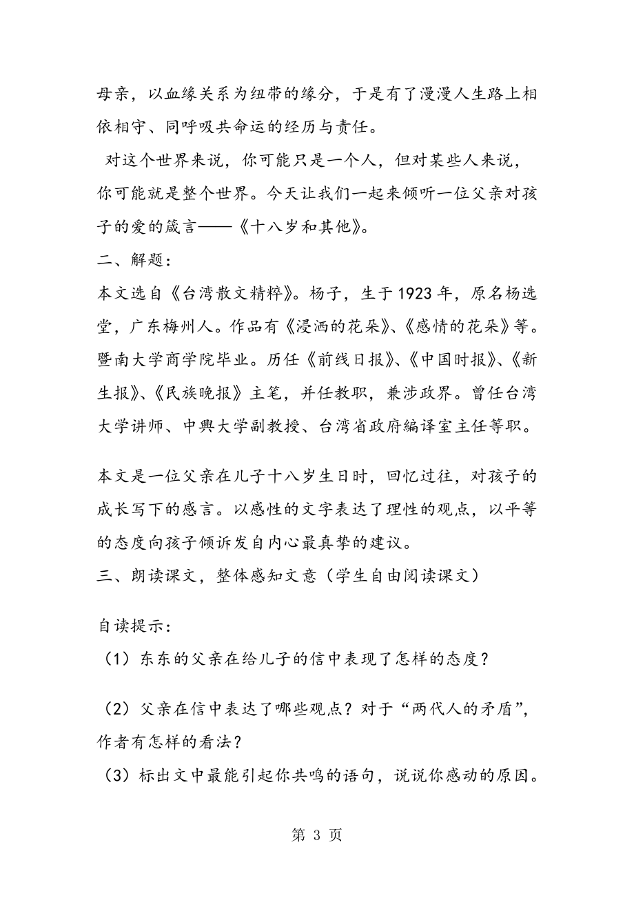 十八岁和其他我的四季一体化教学案教师版.doc_第3页