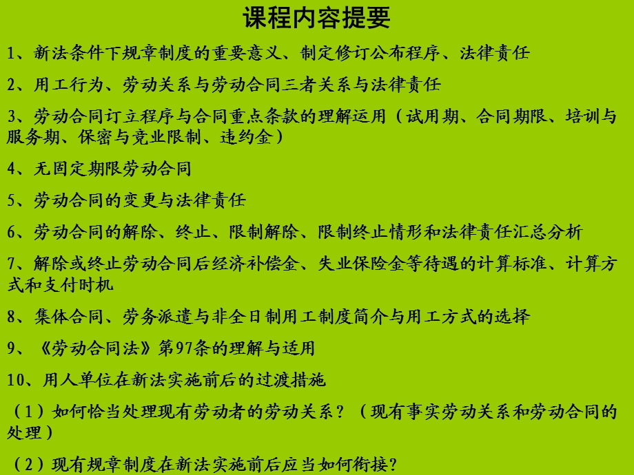 劳动合同法》表解与案例评析.ppt_第2页