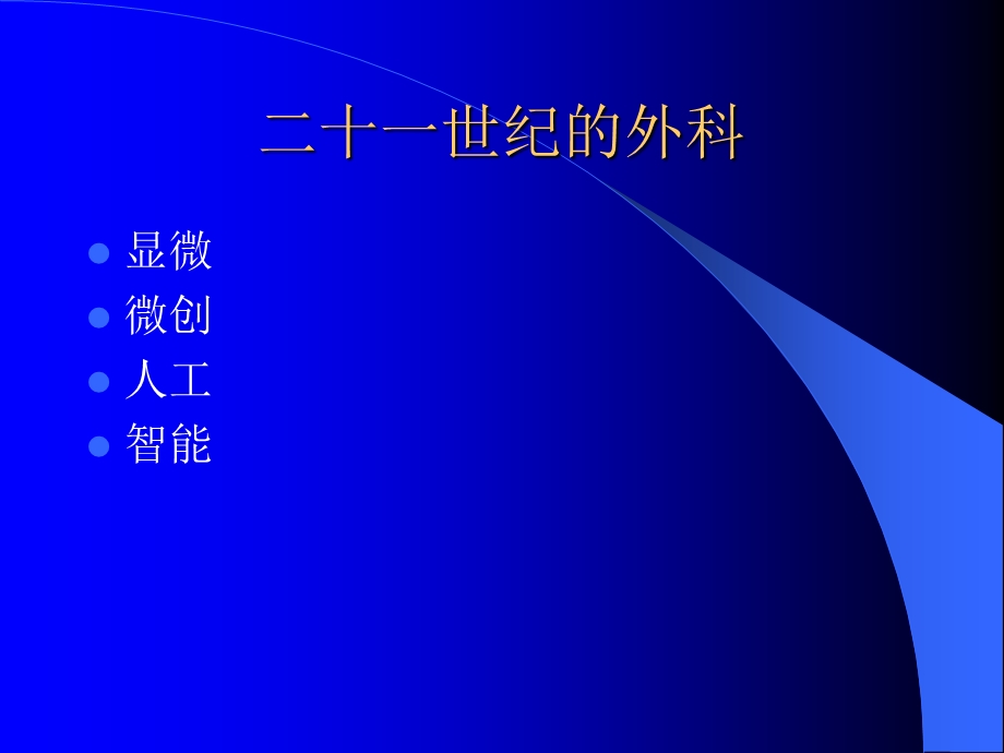 内窥镜在手外科的应用.ppt_第2页