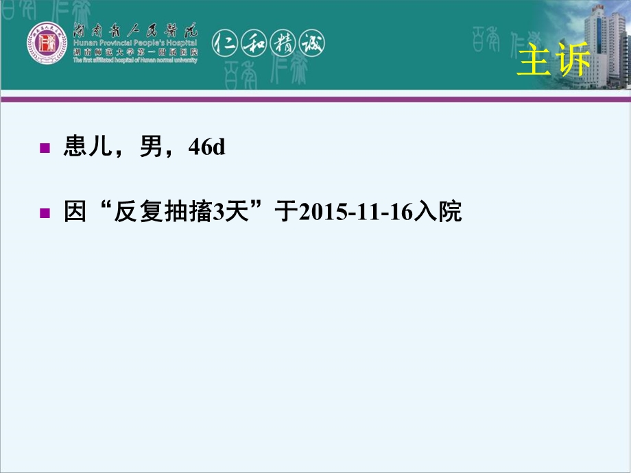 先天性高胰岛素血症湖南省人民医院.ppt_第2页