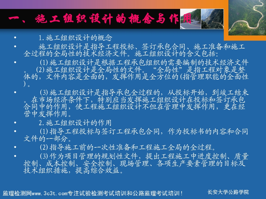 施工组织与习题(公路工程技术与计量).ppt_第3页