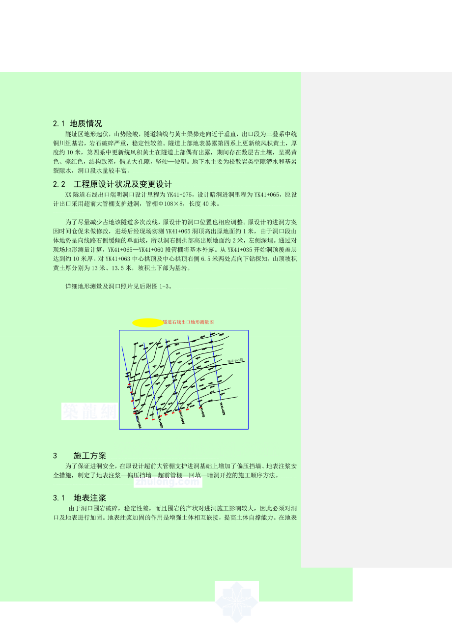 讲解隧道偏压浅埋段施工方案洞口.doc_第2页