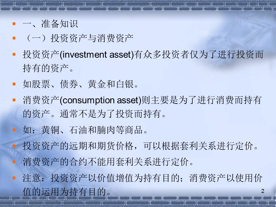 期货和远期价格.ppt_第2页